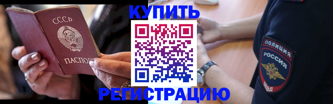 прописка для работы в Клинцах