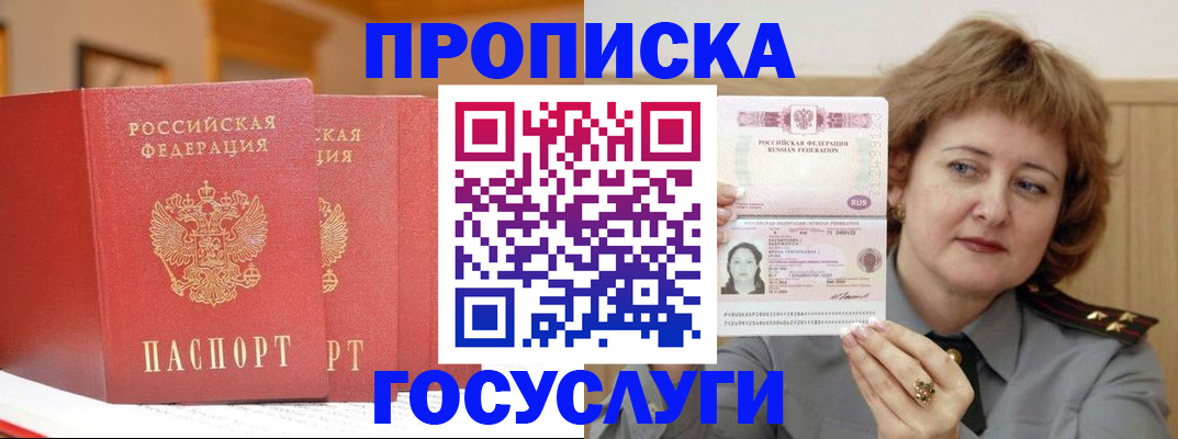 прописка иностранных граждан в Клинцах