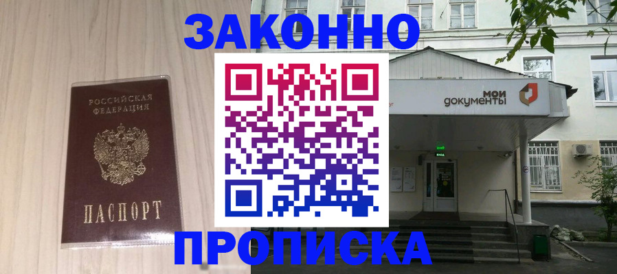 временная прописка в Клинцах