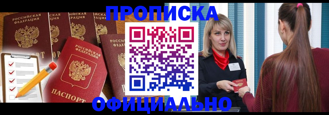 временная регистрация надежно в Клинцах